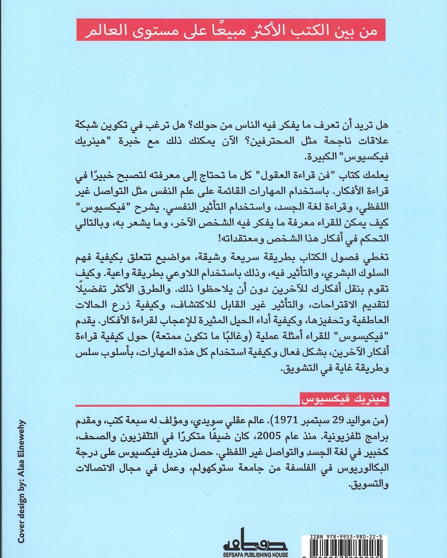 فن قراءة الأفكار - العربية