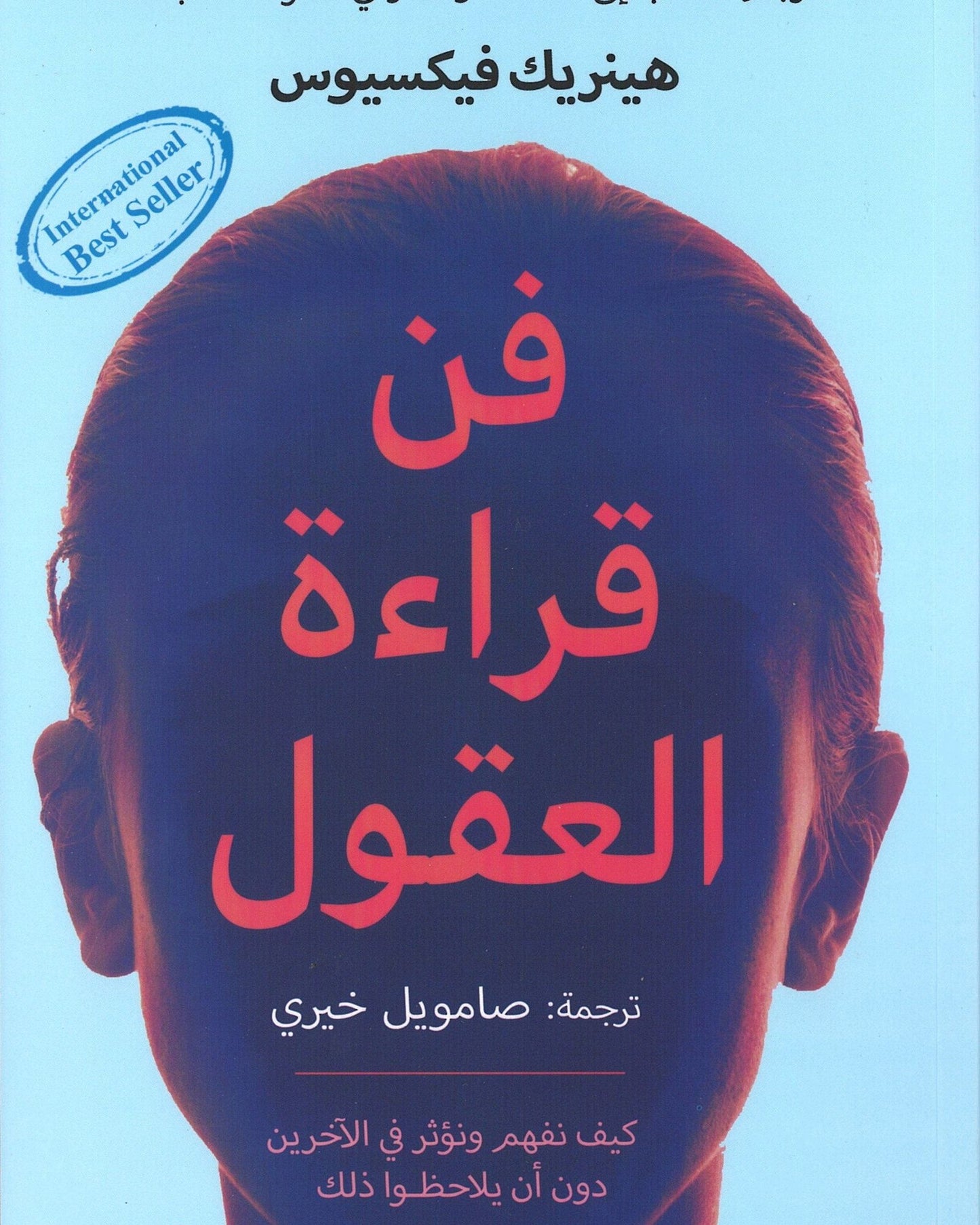 فن قراءة الأفكار - العربية