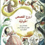 روح القصاص الخلي