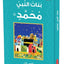 كتب بنت نبي محمد-كتب إسلامية