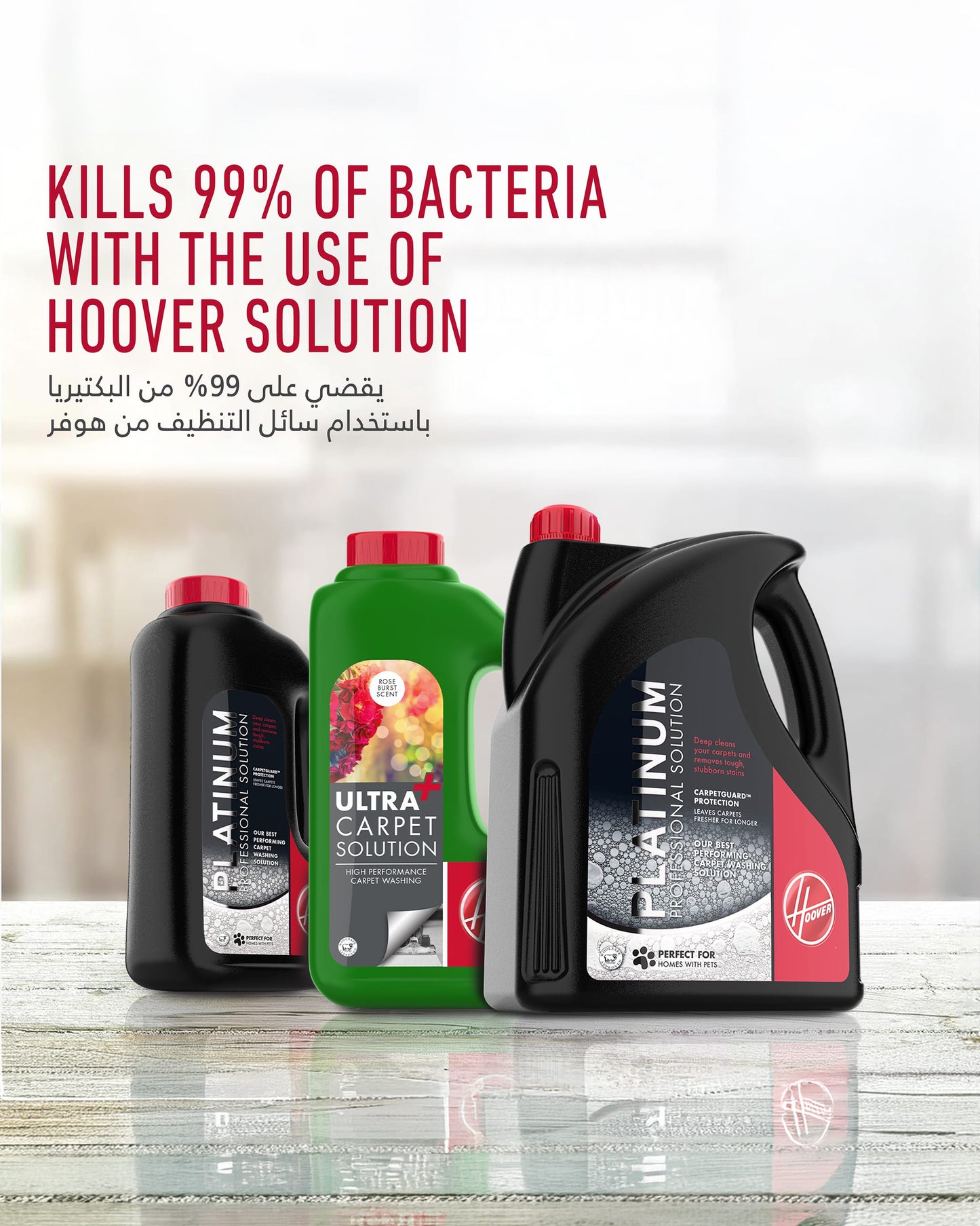 غسالة السجاد المتطورة Hoover SmartWash