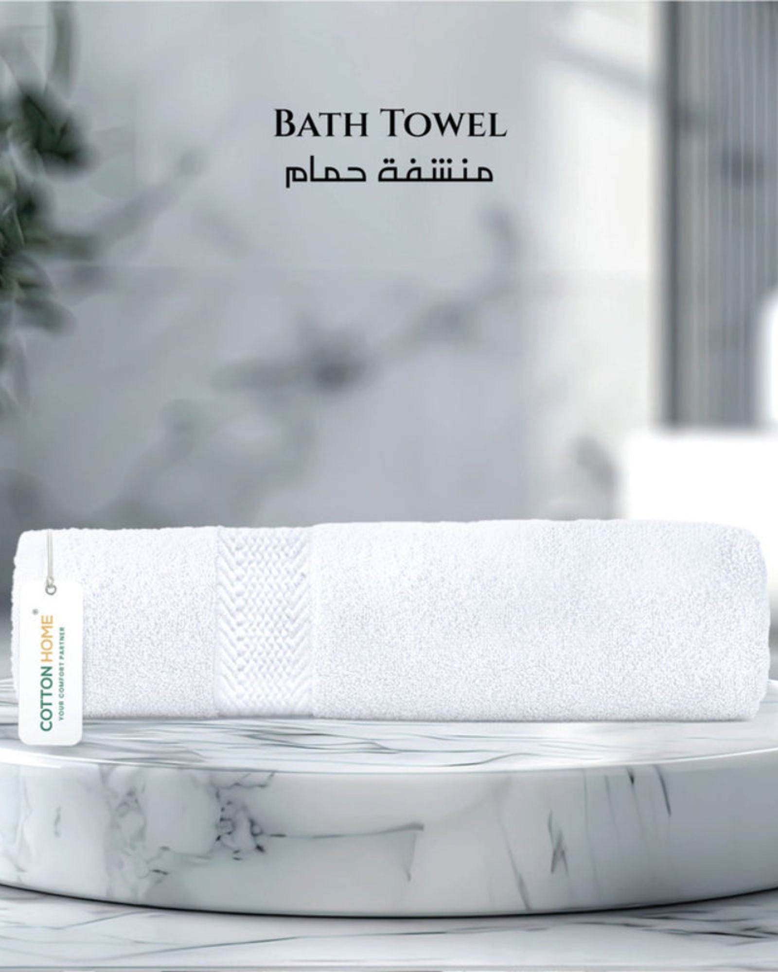منشفة قطنية فاخرة من كوتون هوم، مقاس 70×140 سم، وزن 600 غرام/متر مربع، سريعة الجفاف ومتينة