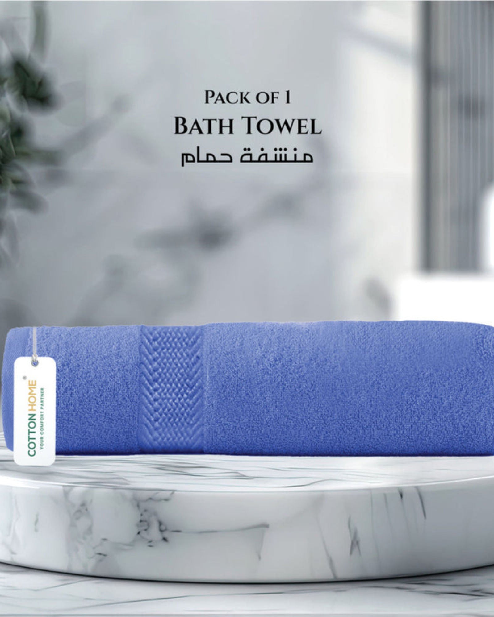 منشفة قطنية فاخرة من كوتون هوم، مقاس 70×140 سم، وزن 600 غرام/متر مربع، سريعة الجفاف ومتينة