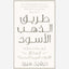 من اللؤلؤ إلى النفط - العربية
