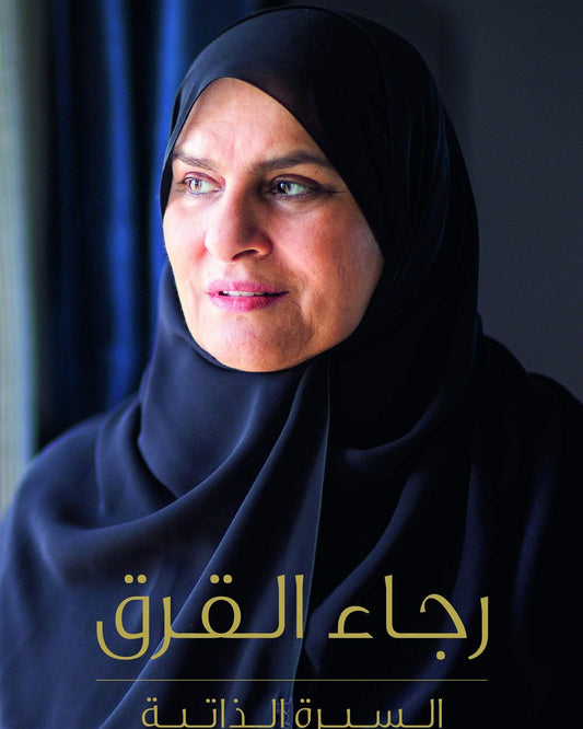 رجاء القرق - عربي