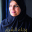 رجاء القرق - عربي