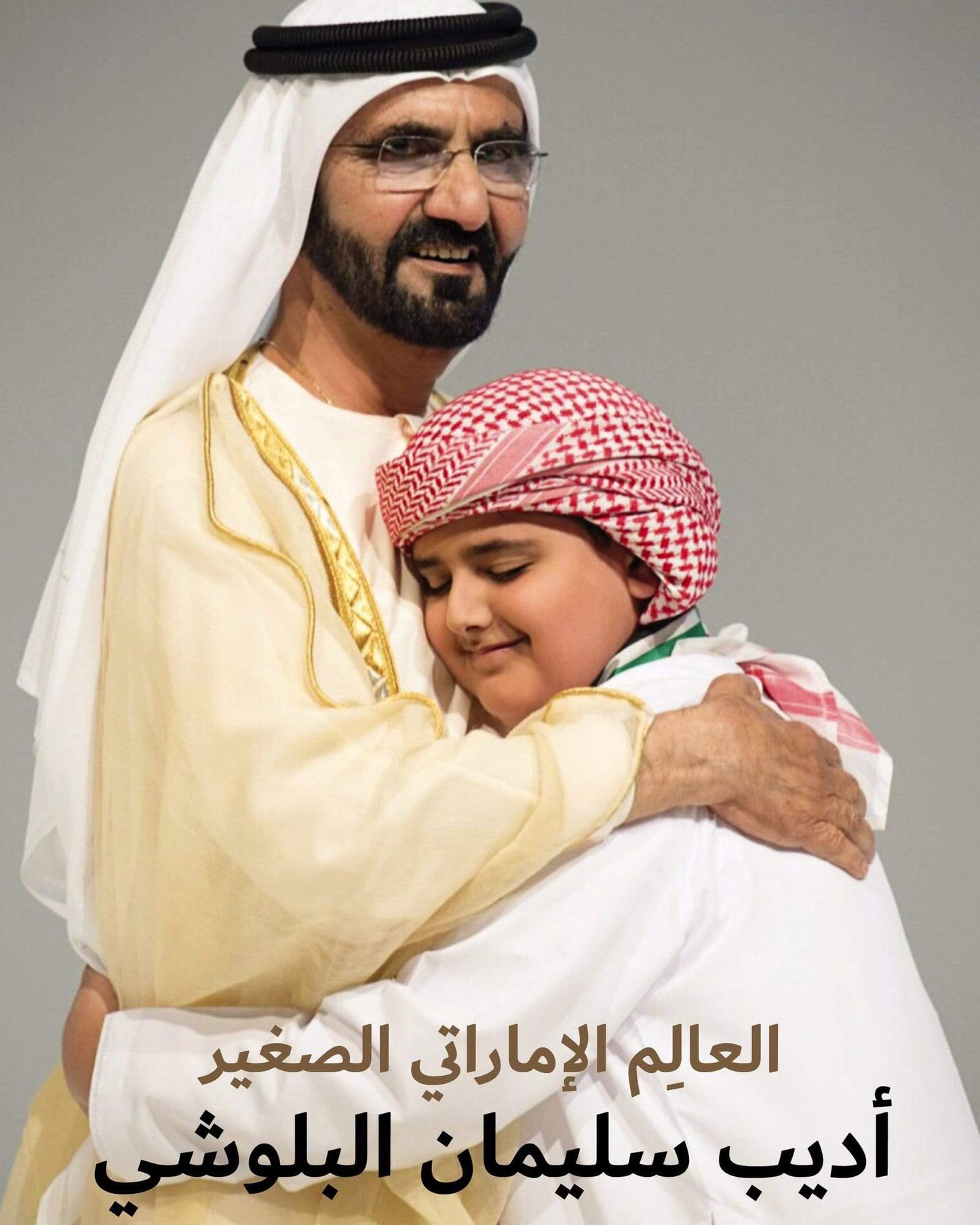 العالم الإماراتي الشاب