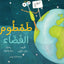 توم الفضائي العربي