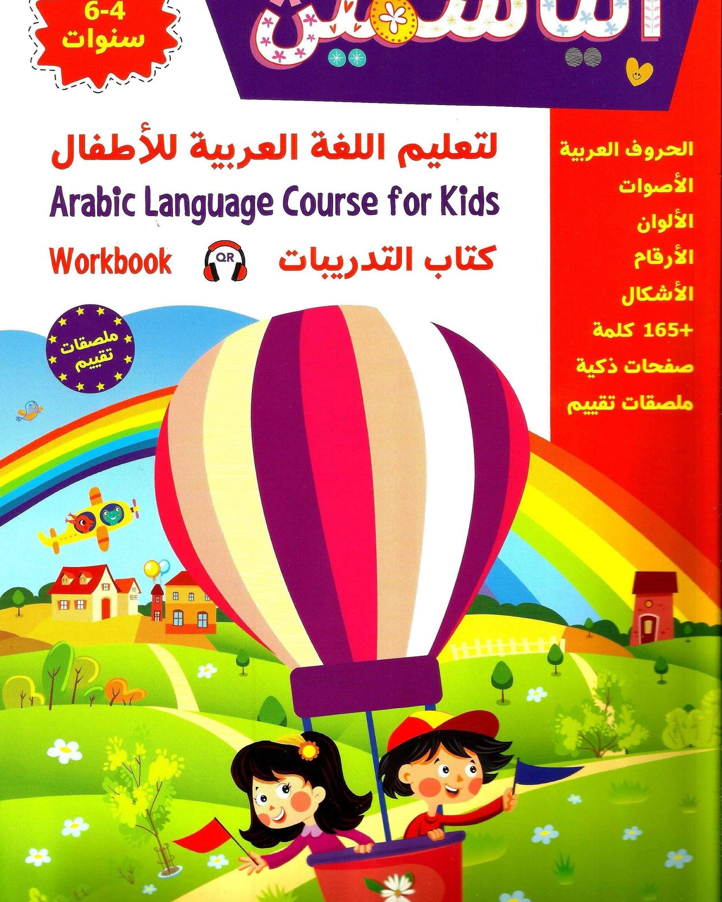 الياسمين لتهليم الحياة العربية ليلتفال كيثاب الحضريات 4-6