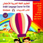 الياسمين لتهليم الحياة العربية ليلتفال كيثاب الحضريات 4-6