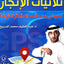 ثلاثيات الإنجاز