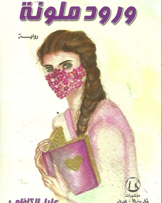 واريد مولاناث