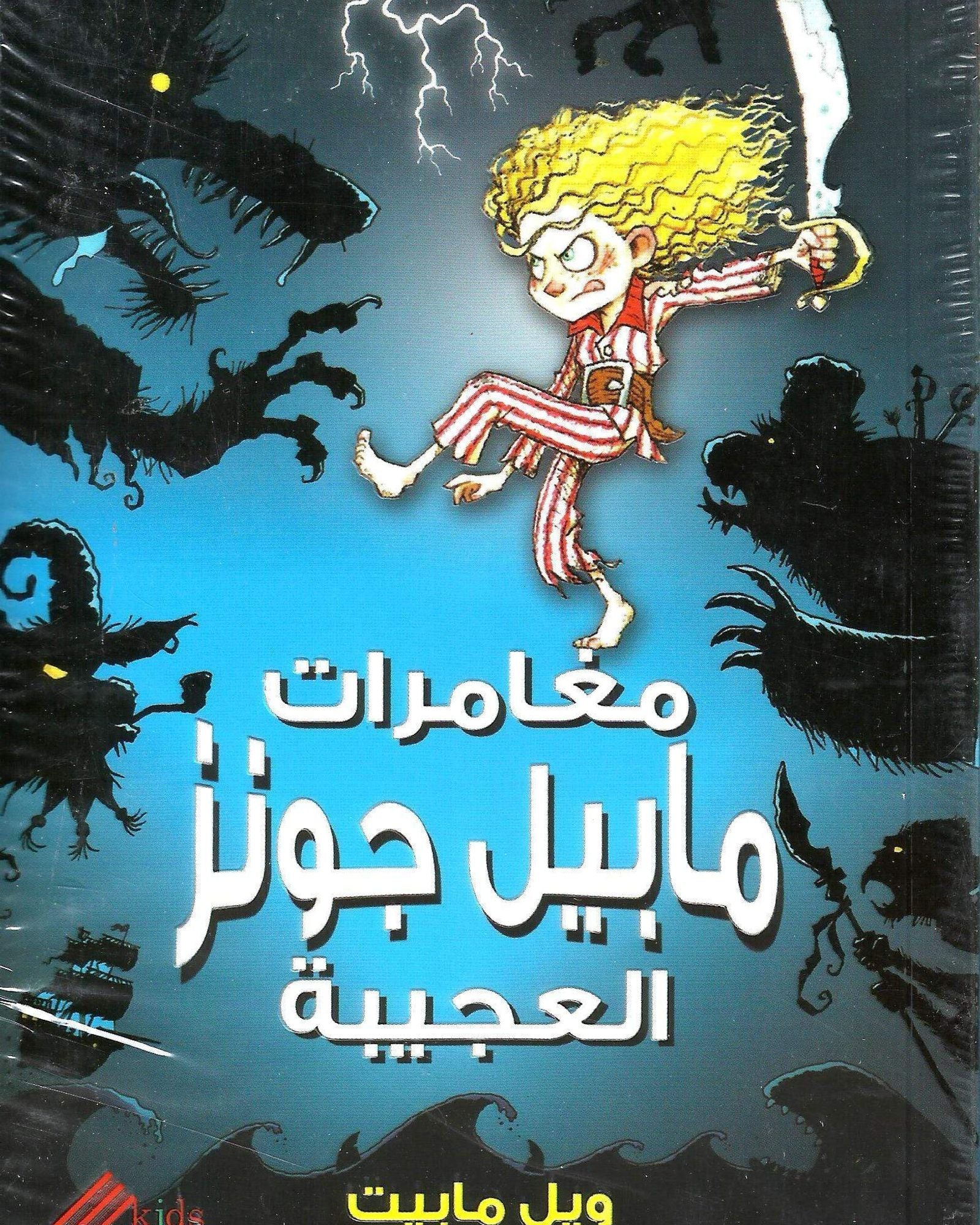 معمرات مابيل جونز العجيبة