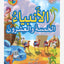 25 نبيًا مباركًا