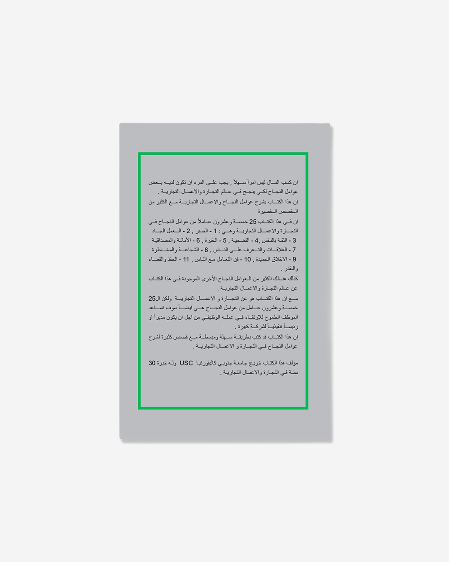 الطريق إلى الفلوس والنجاح - العربية 