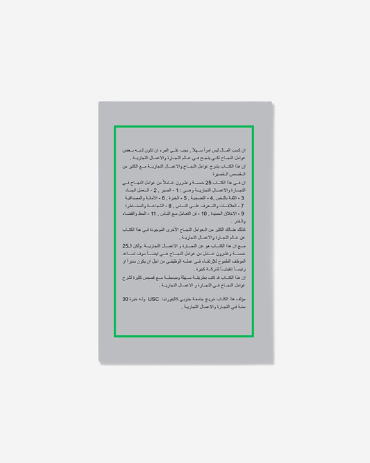 الطريق إلى الفلوس والنجاح - العربية 