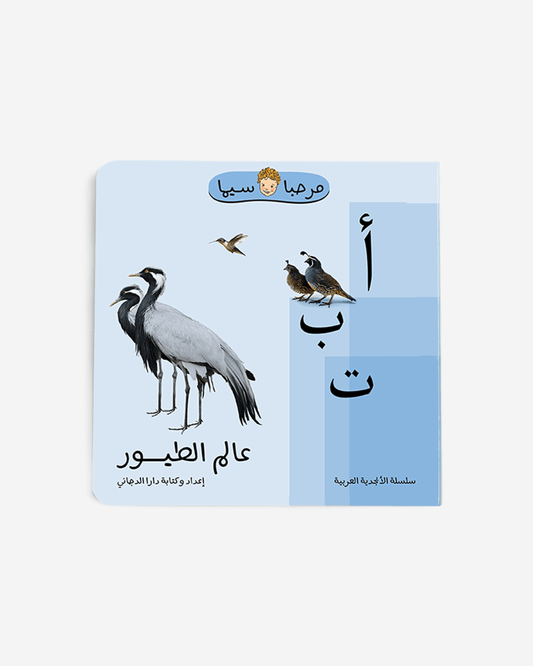الطيور