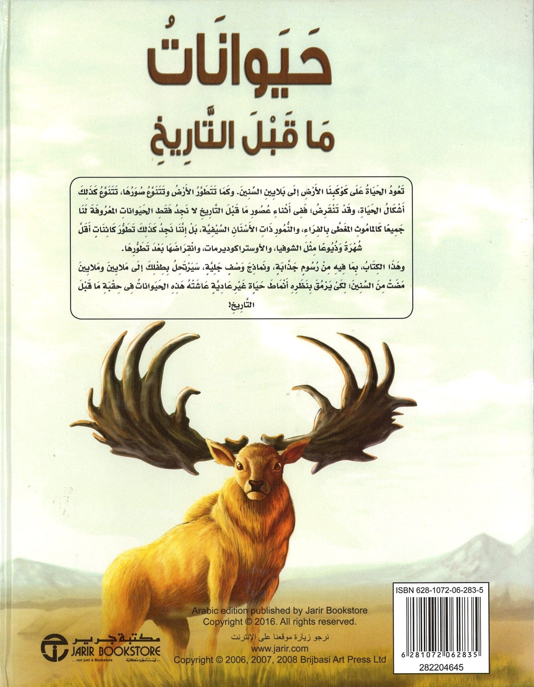 الحيوانات ما قبل التاريخ