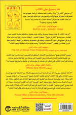 قوة العادات - العربية