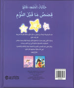 قصص ما قبل النوم في خمس دقائق