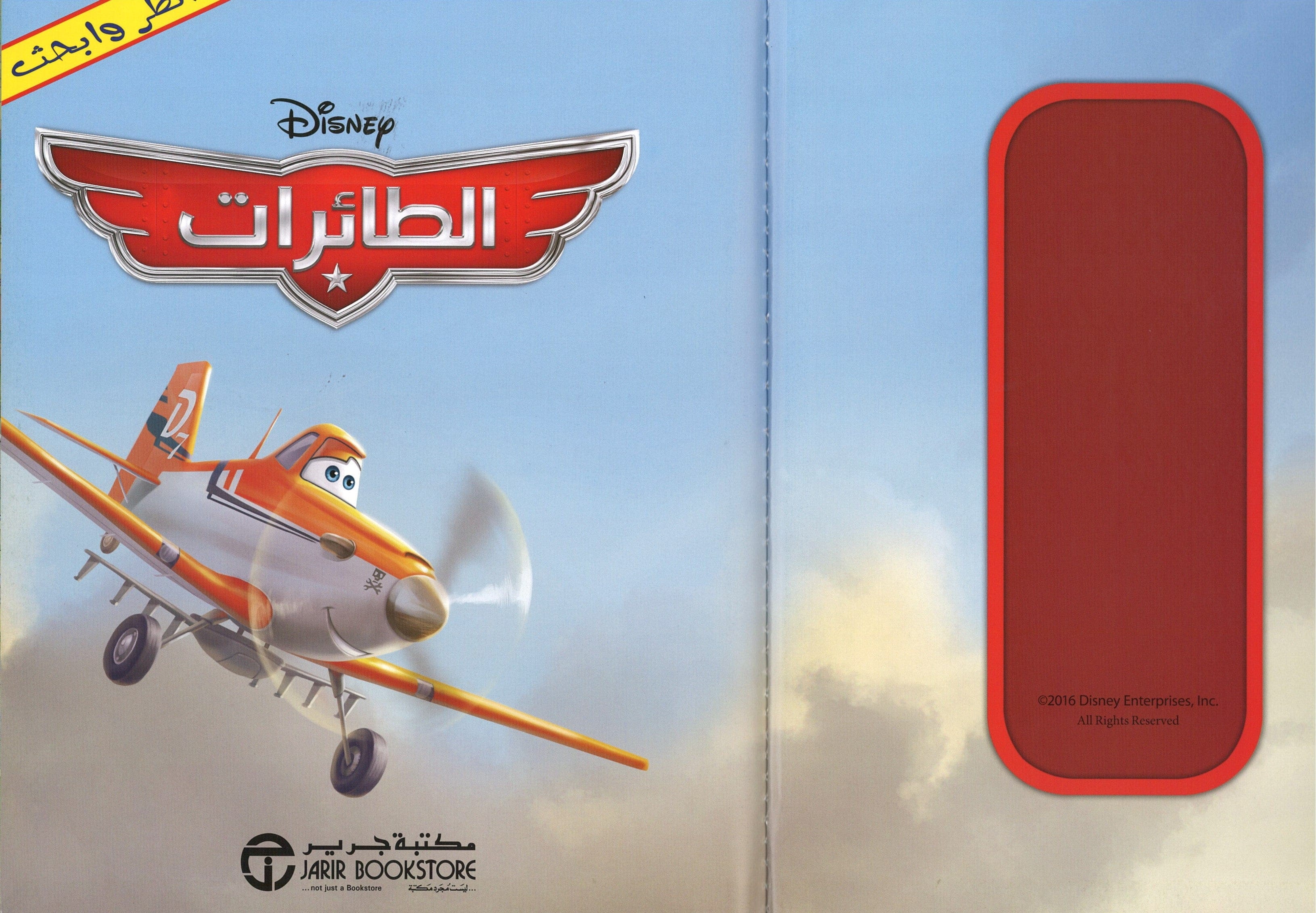 رؤية وبحث الطائرات