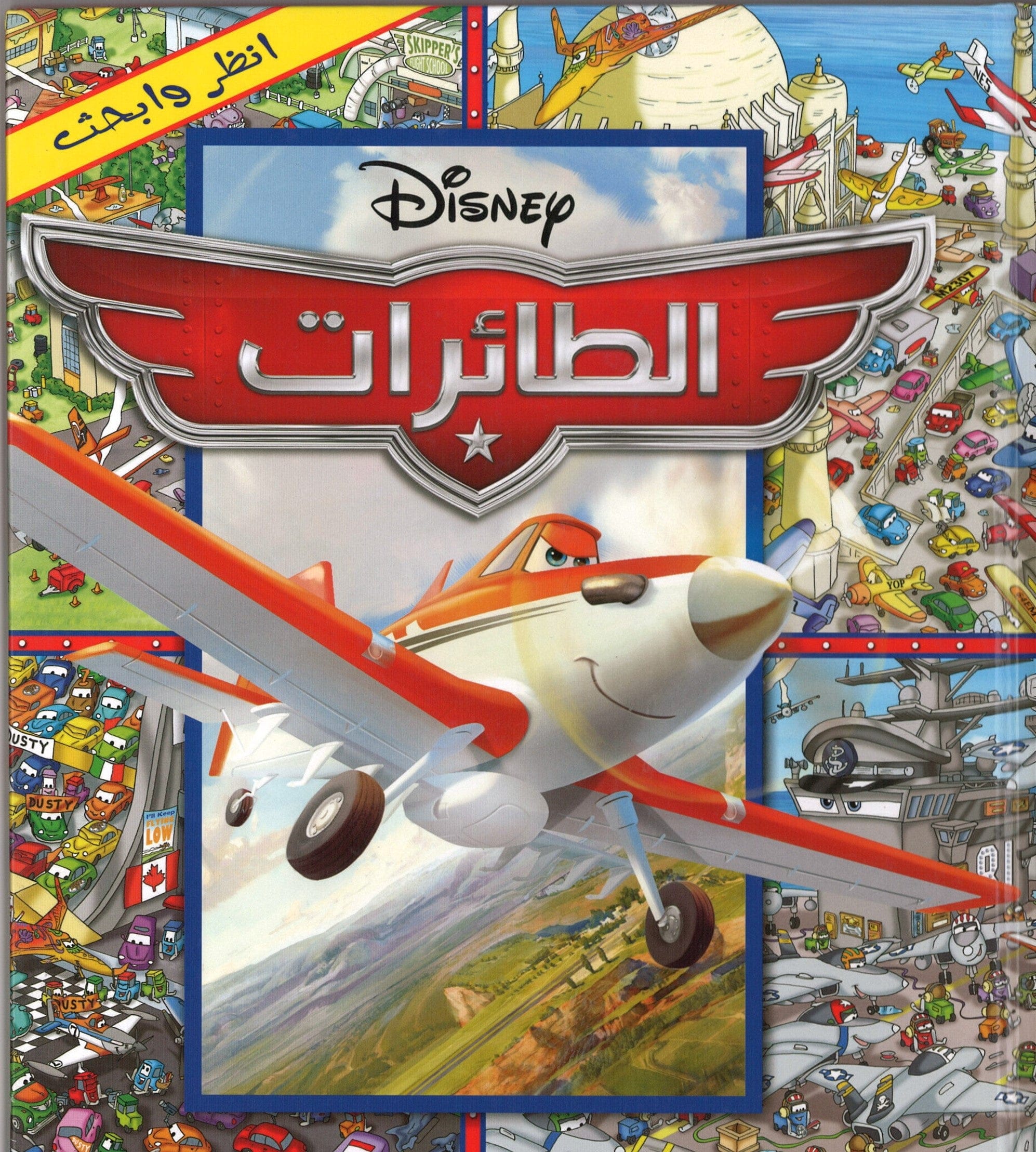 See And Search Planes