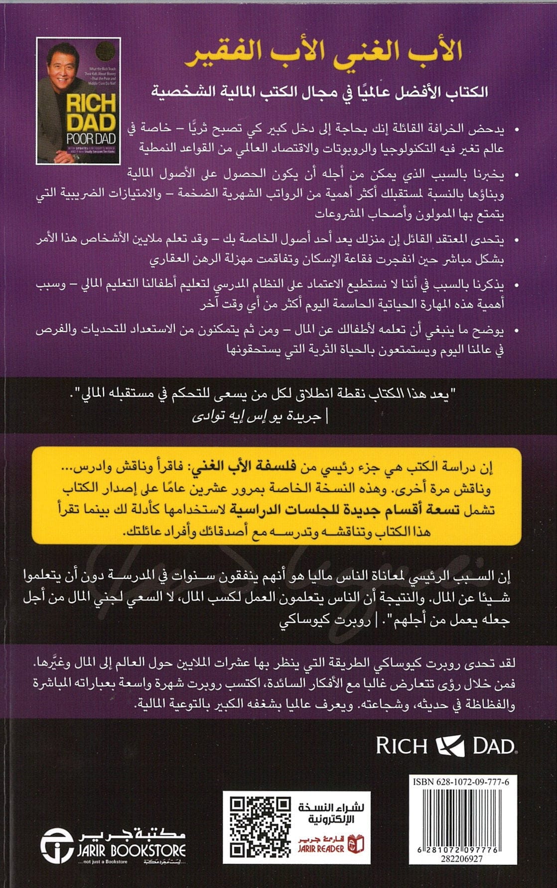 الأب الغني والأب الفقير - العربية