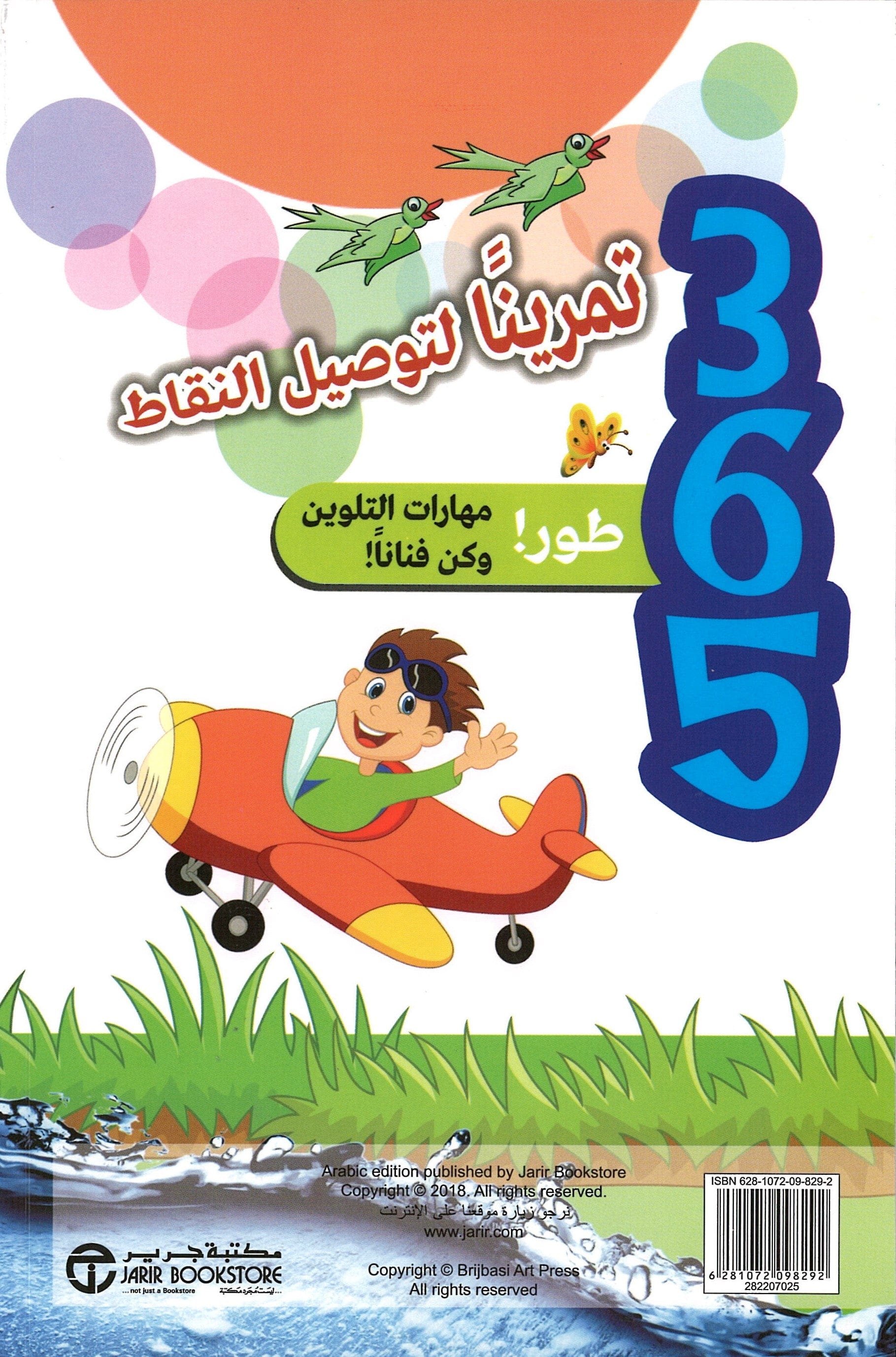 365 تمرينًا للتواصل