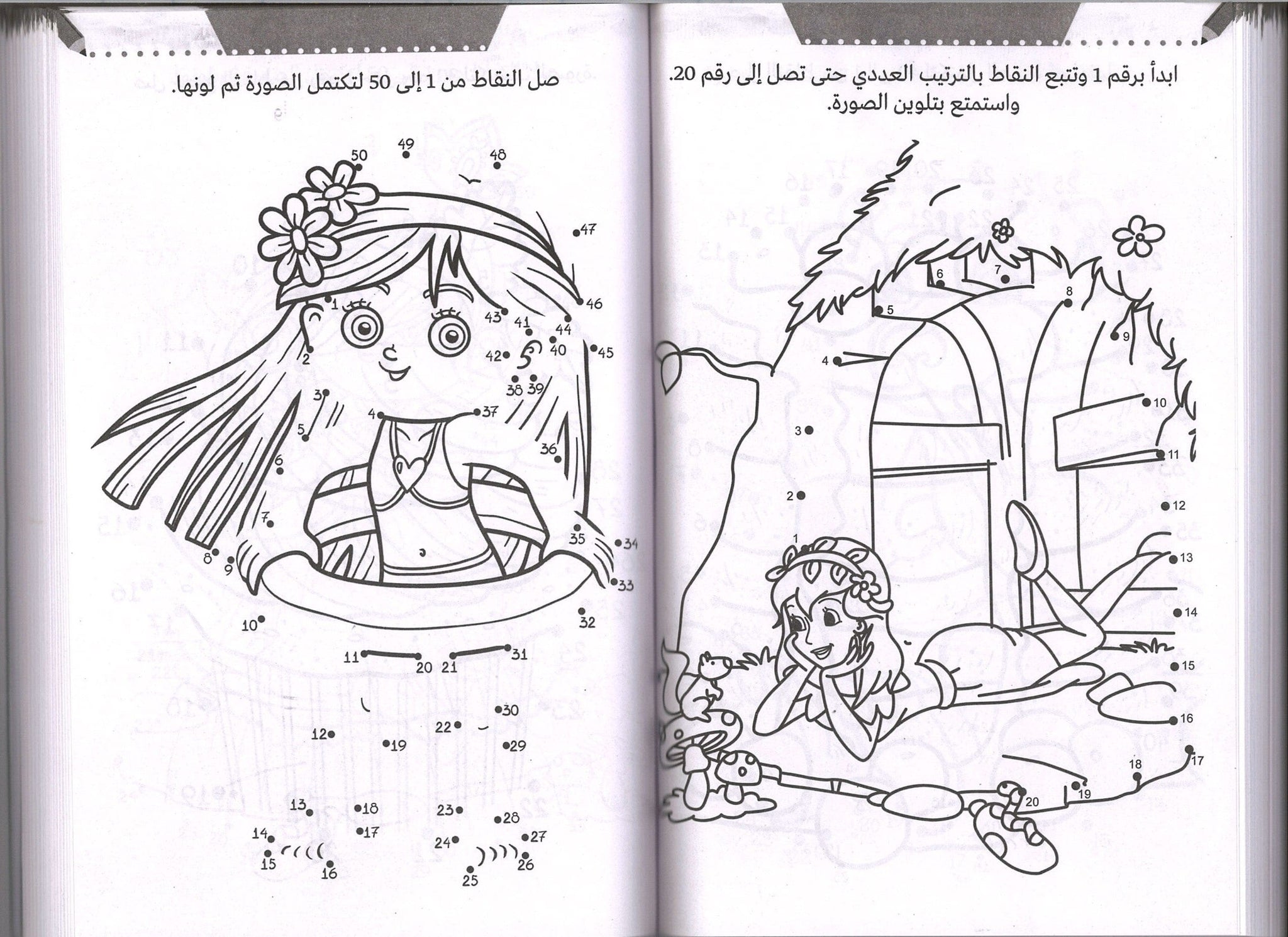 365 تمرينًا للتواصل