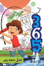 365 Exercises To Connect 