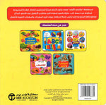 مكتبتي الأولى، الألوان والأشكال