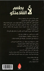 ليس فلامنكو - عربي