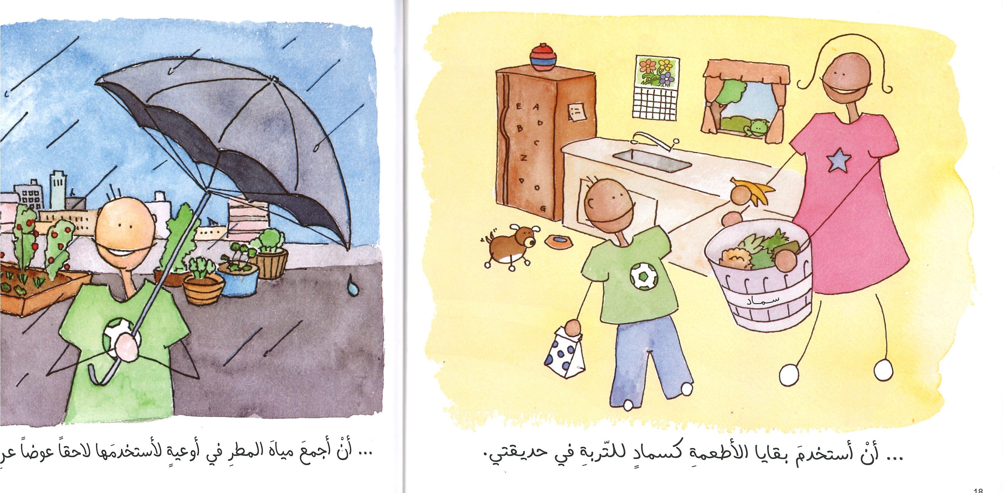 ماذا يعني أن نكون صديقين للبيئة؟