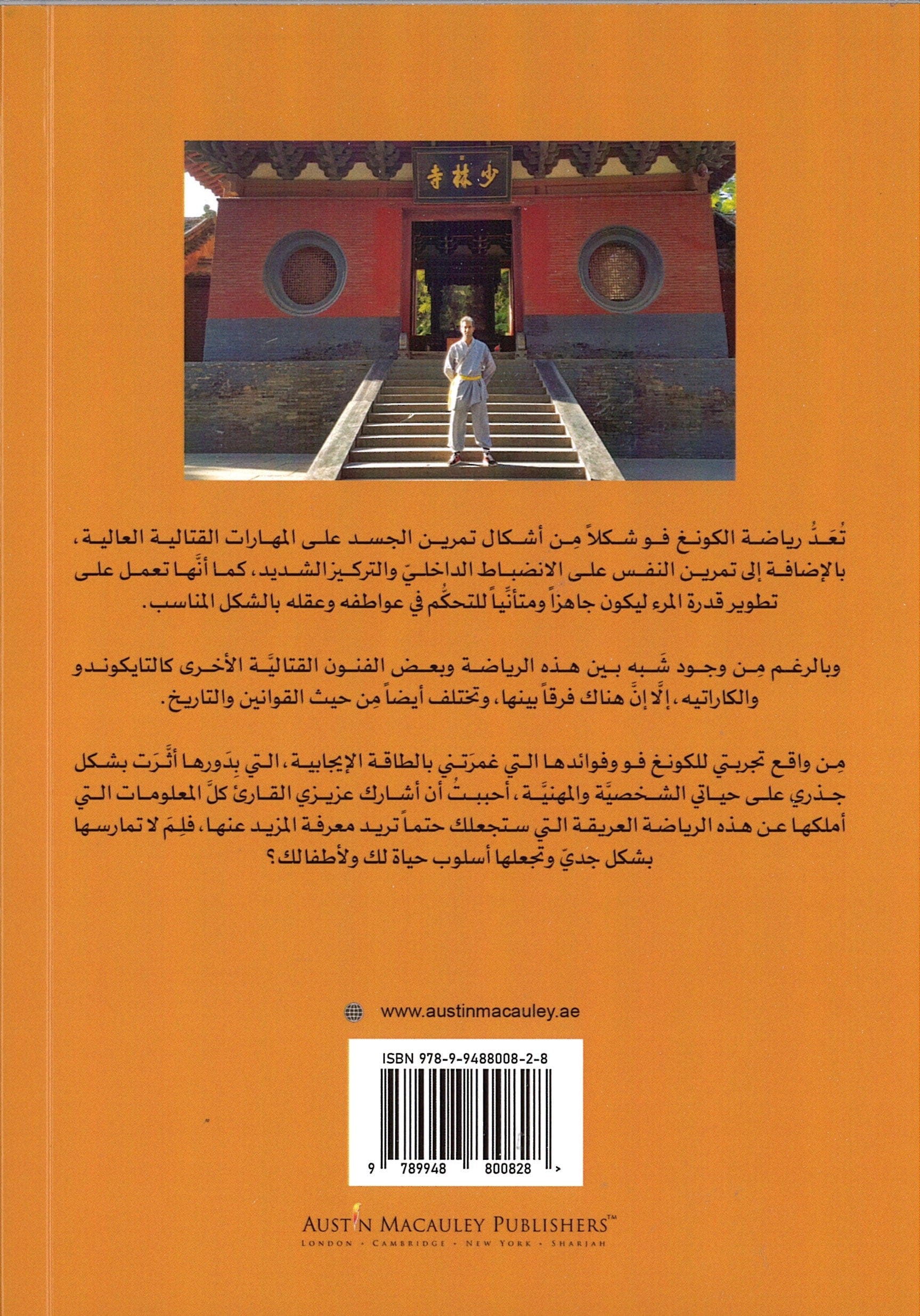 سحر الكونغ فو