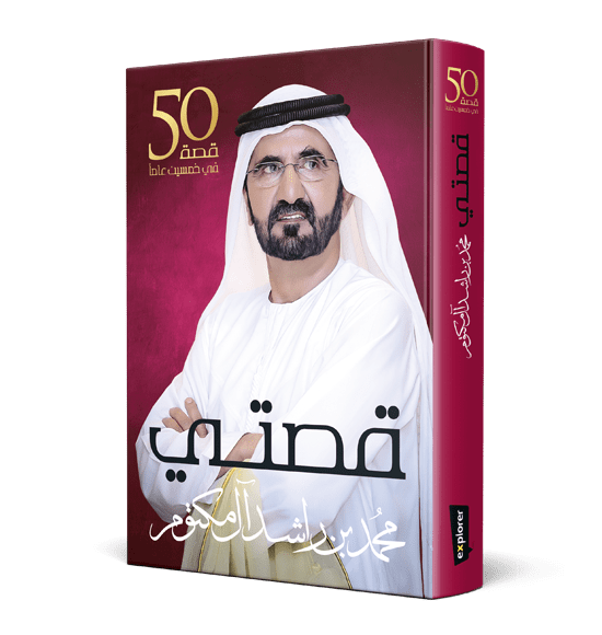 My Story (Arabic) - Jashanmal Home